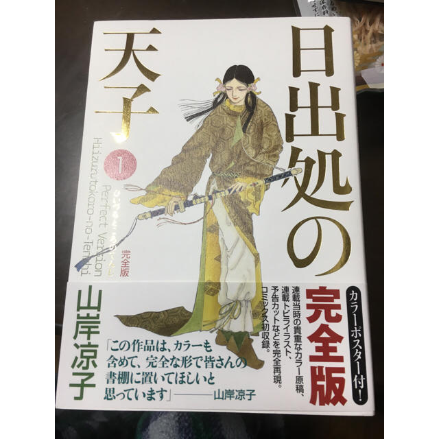 角川書店(カドカワショテン)の日出処の天子 漫画 山岸涼子 全巻セット エンタメ/ホビーの漫画(全巻セット)の商品写真