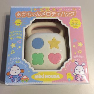 ミキハウス(mikihouse)のミキハウス メロディバッグ(楽器のおもちゃ)