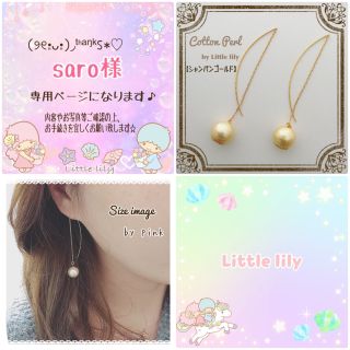 saro様  cotton Perl＊シャンパンゴールド＊アメリカンピアス(ピアス)