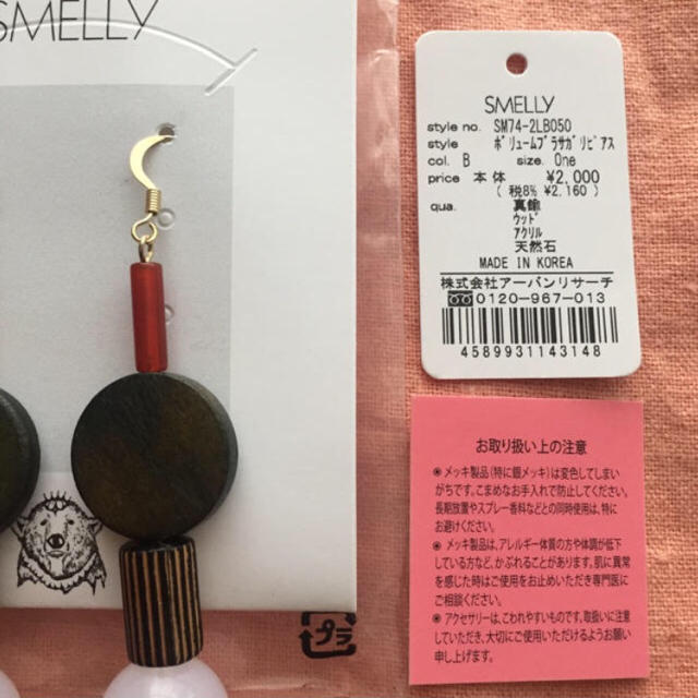 URBAN RESEARCH(アーバンリサーチ)の【SMELLY】未使用☆アーバンリサーチ購入 スメリーボリュームピアスstcat レディースのアクセサリー(ピアス)の商品写真