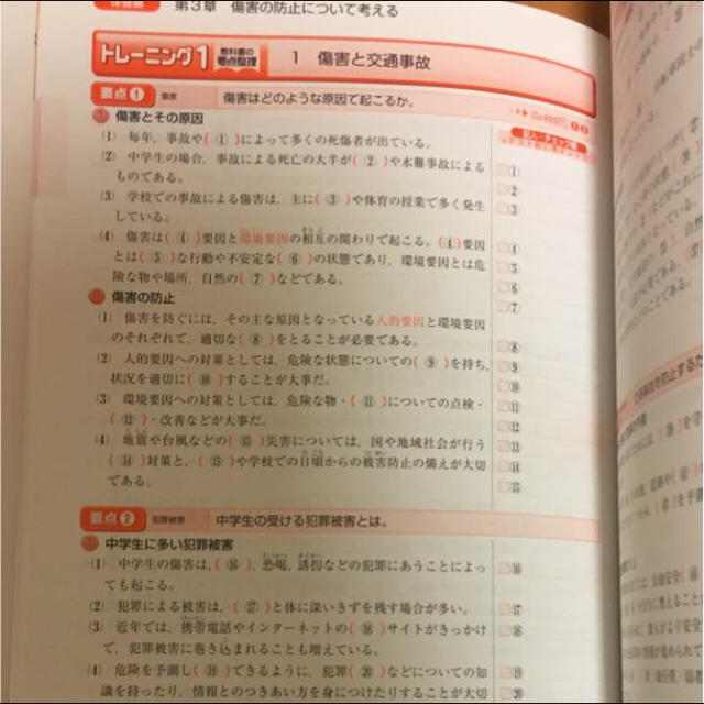 最新 教科書トレーニング 技能教科 保健体育 全教科書版 の通販 By Hiroshop ラクマ