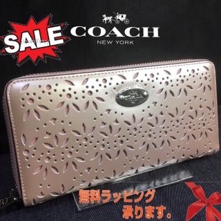 コーチ(COACH)の限定セール❣️新品コーチ長財布F53331シェルピンク真珠のような美しさを♡(財布)