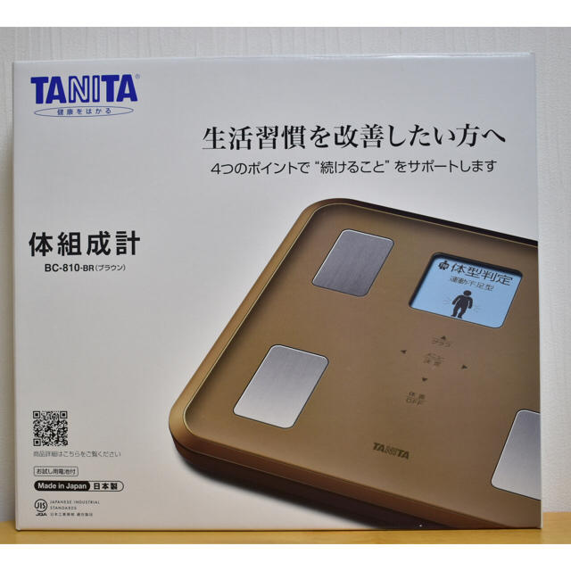 マーズS様専用 TANITA 体重計 BC-810-BR 9台分 TANITA お得セット