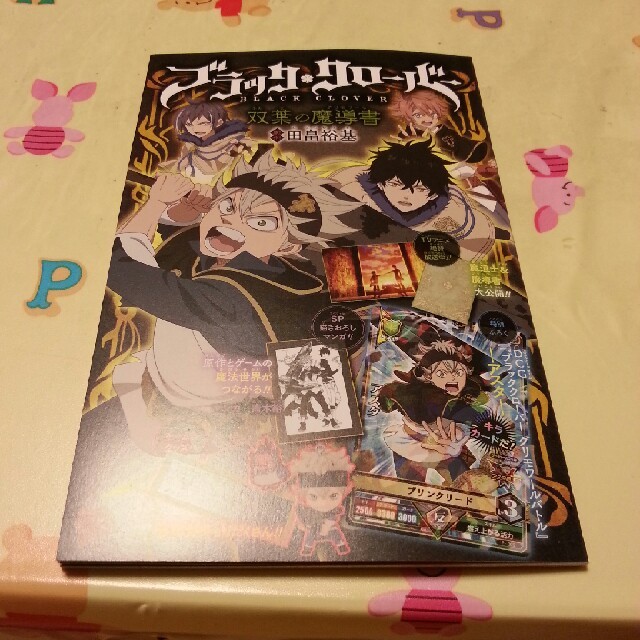 ブラッククローバー双葉の魔導書 キラカード付きスペシャルブックの通販 By えこっこ S Shop ラクマ