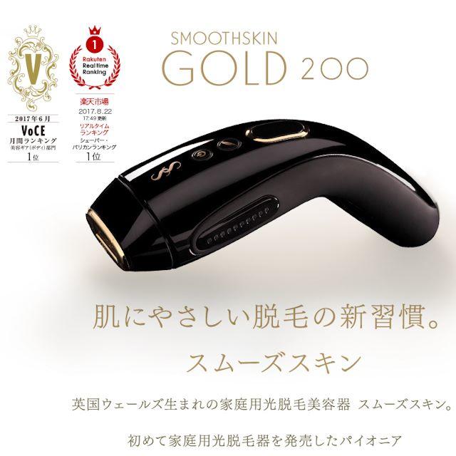 美品　スムーズスキンGOLD 家庭用IPL脱毛器 SS801 ブラック