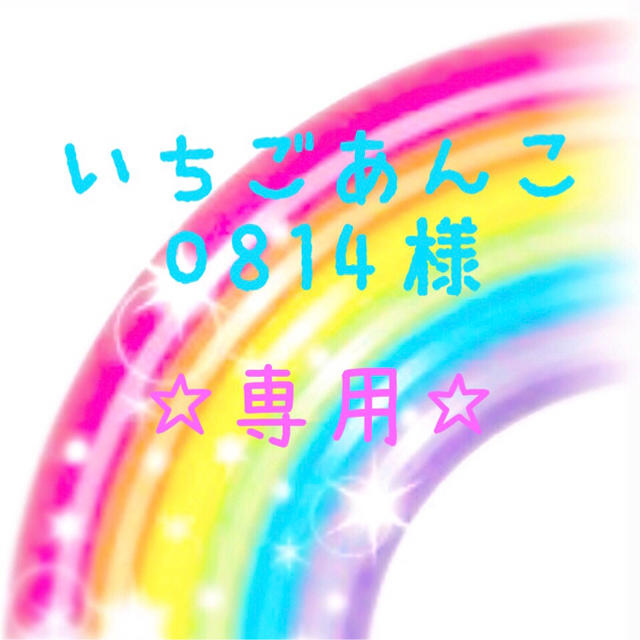 いちごあんこ0814様専用ページ xilothermiki.gr