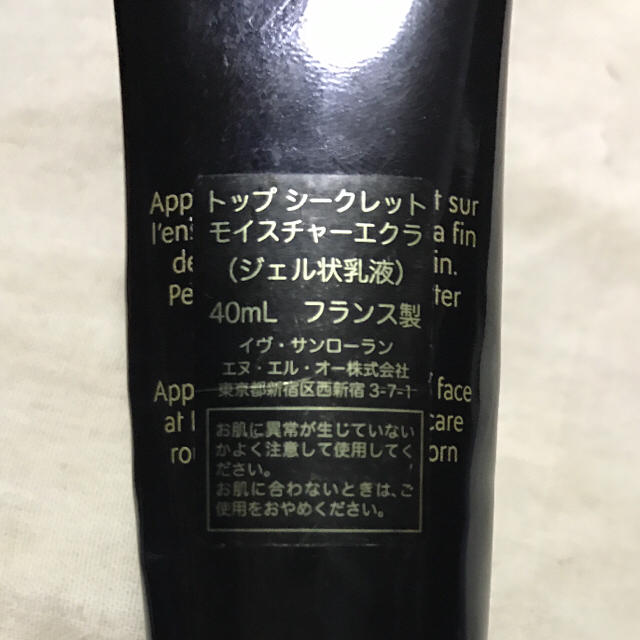 Yves Saint Laurent Beaute(イヴサンローランボーテ)のイヴサンローラン ジェル状乳液 コスメ/美容のスキンケア/基礎化粧品(乳液/ミルク)の商品写真