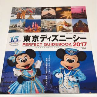 ディズニー(Disney)のディズニーシー ガイドブック(地図/旅行ガイド)