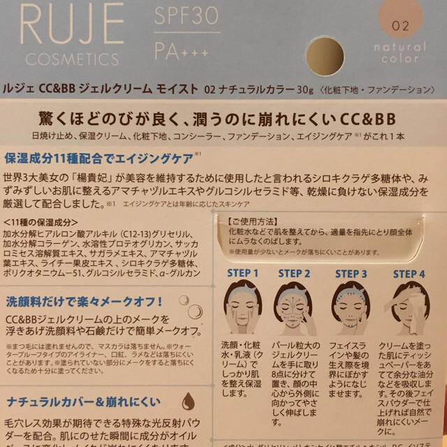 Cosme Kitchen(コスメキッチン)のRUJE コスメ/美容のベースメイク/化粧品(BBクリーム)の商品写真