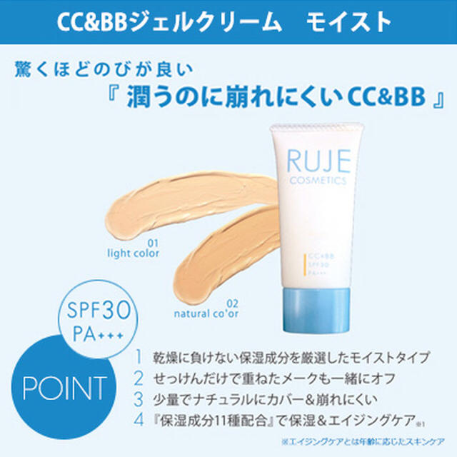 Cosme Kitchen(コスメキッチン)のRUJE コスメ/美容のベースメイク/化粧品(BBクリーム)の商品写真