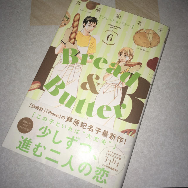 Bread & Butter【ブレッド＆バター】6巻 エンタメ/ホビーの漫画(少女漫画)の商品写真