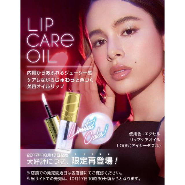 noevir(ノエビア)のEXCEL LIP CARE OIL LO05 アイシーダズル コスメ/美容のベースメイク/化粧品(リップグロス)の商品写真