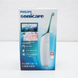 フィリップス(PHILIPS)のフィリップスソニックケアーエアーフロス 新品 送料無料(歯ブラシ/デンタルフロス)