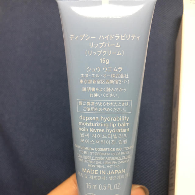 shu uemura(シュウウエムラ)のシュウウエムラ リップ コスメ/美容のスキンケア/基礎化粧品(リップケア/リップクリーム)の商品写真