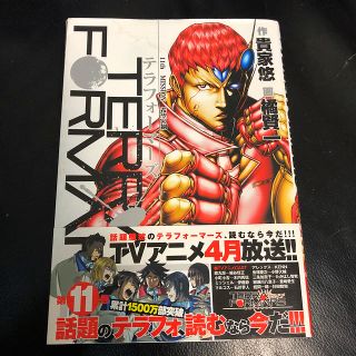 テラフォーマーズ マンガ 11巻(少年漫画)