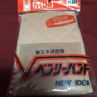 ベンリーバンド 新品(その他)