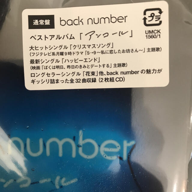 BACK NUMBER(バックナンバー)のback number／ベストアルバム：：アンコール（通常盤）(CD) エンタメ/ホビーのCD(ポップス/ロック(邦楽))の商品写真