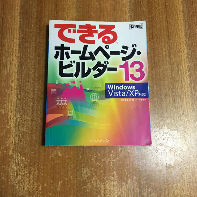 ホームページビルダー13 バリューパック エンタメ/ホビーの本(コンピュータ/IT)の商品写真