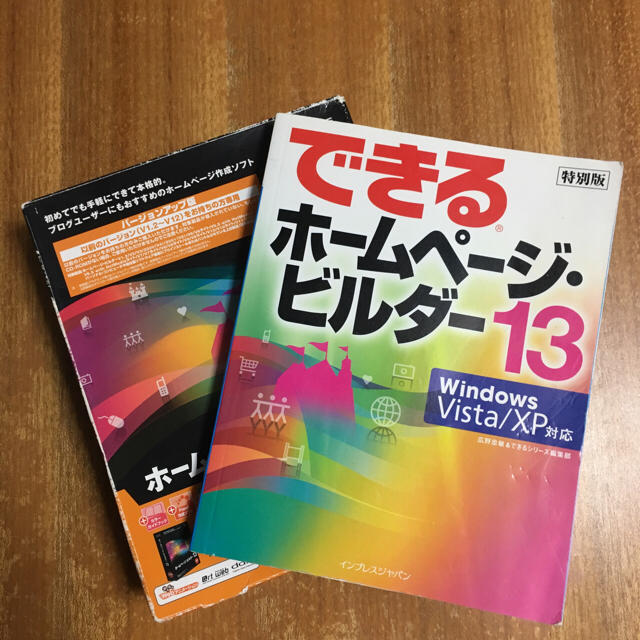 ホームページビルダー13 バリューパック エンタメ/ホビーの本(コンピュータ/IT)の商品写真