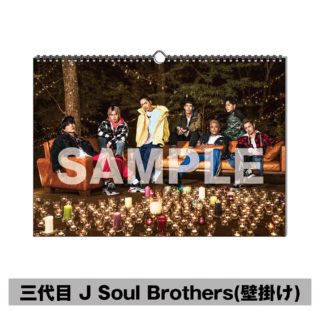 サンダイメジェイソウルブラザーズ(三代目 J Soul Brothers)の【SAORIN様専用】(カレンダー/スケジュール)