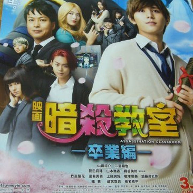 B2大 ポスター 暗殺教室 卒業編 山田涼介 二宮和也の通販 By Peace地球 S Shop ラクマ B2大 ポスター 暗殺教室 卒業編 山田涼介 二宮和也の通販 By Peace地球 S Shop ラクマ