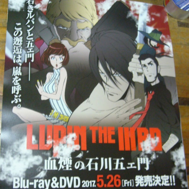 B2大 ポスター　ルパン三世 LUPIN THE IIIRD 血煙の石川五ェ門