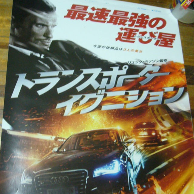 B2大 ポスター トランスポーター イグニッション (映画) エンタメ/ホビーのコレクション(その他)の商品写真
