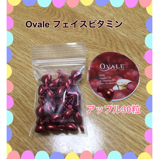 Ovale フェイス エッセンシャルオイル アップル 30粒 バリコスメ 美容液(美容液)