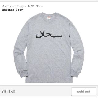 シュプリーム(Supreme)の送料込み！supreme arabic logo l/s tee Lサイズ(その他)