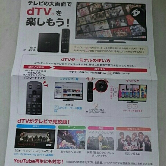 NTTdocomo(エヌティティドコモ)のdTVターミナル《送料込》 スマホ/家電/カメラのテレビ/映像機器(その他)の商品写真