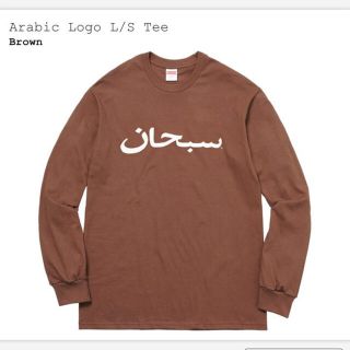 シュプリーム(Supreme)のsupreme arabic L/S tee ｱﾗﾋﾞｯｸ　Lサイズ(その他)