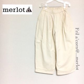 メルロー(merlot)のメルロー 裾ダブルスーパーワイドパンツ ＊オフホワイト(カジュアルパンツ)