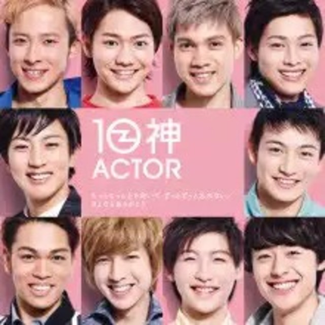 10神actor Cdの通販 By オオハシ S Shop ラクマ