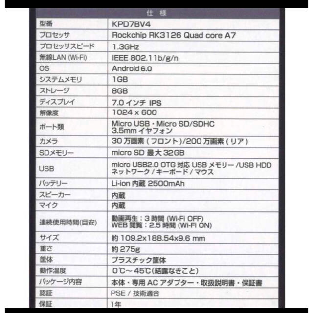 ANDROID KEIAN AndroidタブレットKPD7BV4-NB の通販 by Aki KEIAN KPD7BV4-NB 新品