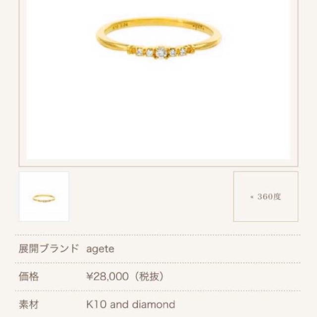 agete(アガット)のagate アガット♡リング K10PG レディースのアクセサリー(リング(指輪))の商品写真