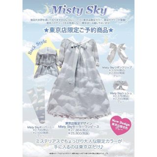 アンジェリックプリティー(Angelic Pretty)のAngelic pretty misty skyワンピース(ひざ丈ワンピース)