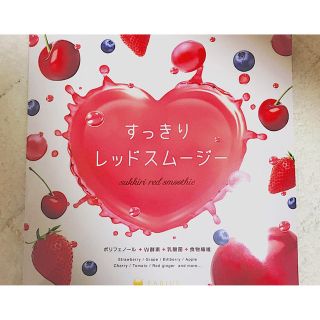 ファビウス(FABIUS)のすっきりレッドスムージー 最終値下げ！(ダイエット食品)