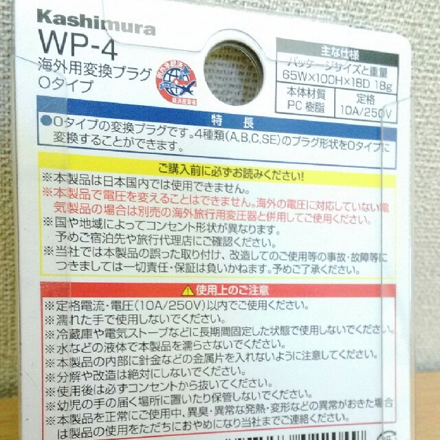 Kashimura(カシムラ)の海外用変換プラグO☆8日間使用 スマホ/家電/カメラの生活家電(変圧器/アダプター)の商品写真