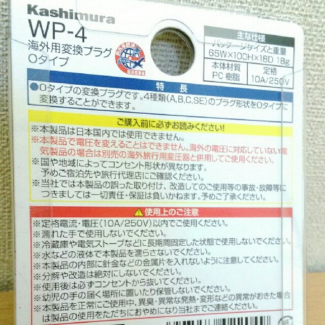 Kashimura(カシムラ)の海外用変換プラグO☆新品 スマホ/家電/カメラの生活家電(変圧器/アダプター)の商品写真