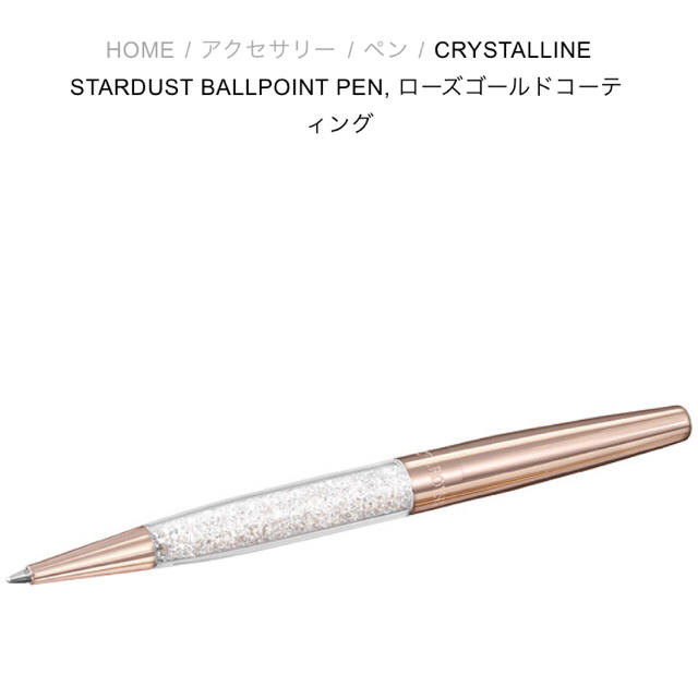 SWAROVSKI(スワロフスキー)の【最終値下げ】SWAROVSKI  ローズゴールドボールペン インテリア/住まい/日用品の文房具(ペン/マーカー)の商品写真