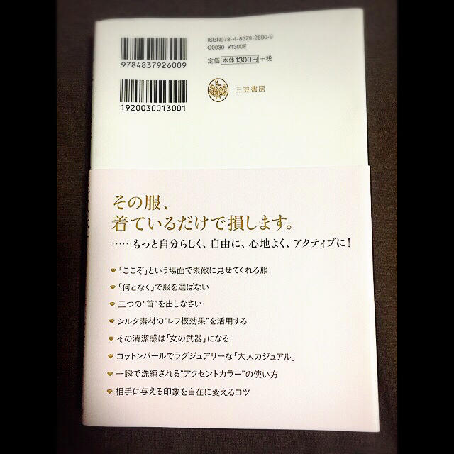 何を着るかで人生は変わる エンタメ/ホビーのエンタメ その他(その他)の商品写真