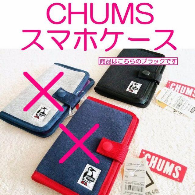 Chums チャムス スマホケース 手帳型 スマホ Chums ブラックの通販 By すずめ S Shop チャムスならラクマ