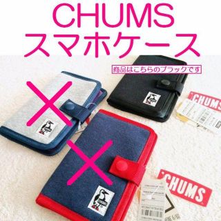 チャムス(CHUMS)のチャムス◇スマホケース◇手帳型◇スマホ◇CHUMS◇ブラック(iPhoneケース)