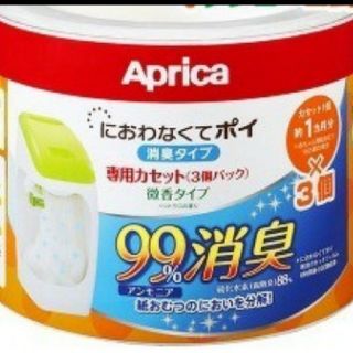 アップリカ(Aprica)のアップリカ　におわなくてポイ(紙おむつ用ゴミ箱)