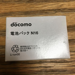 エヌティティドコモ(NTTdocomo)のドコモ docomo 電池パック N16(その他)