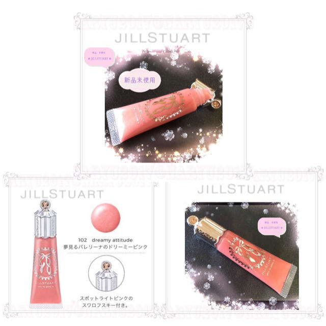 JILLSTUART(ジルスチュアート)のランラン様♡ご提案＆専用ページ コスメ/美容のベースメイク/化粧品(リップグロス)の商品写真