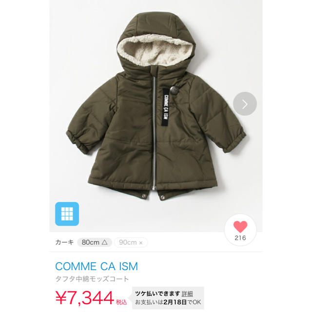 COMME CA ISM(コムサイズム)の新品 コムサ イズム モッズコート90 キッズ/ベビー/マタニティのキッズ服男の子用(90cm~)(ジャケット/上着)の商品写真