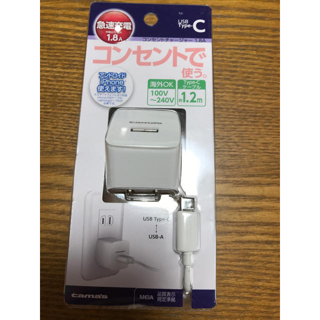 携帯 充電器 コンセントチャージャーtype Cの通販 By くろごまぷりん S Shop ラクマ