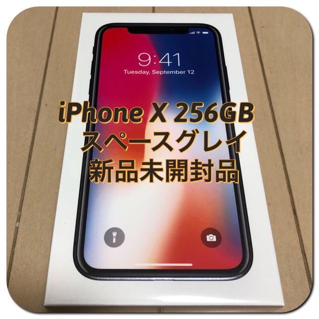 Apple iPhone X 256GB スペースグレイ SIMフリー-