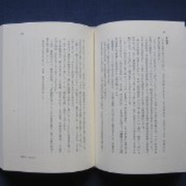 「雪原へゆく」 わたしの白瀬矗 白瀬京子（著） 秋田書房 単行本 エンタメ/ホビーの本(文学/小説)の商品写真